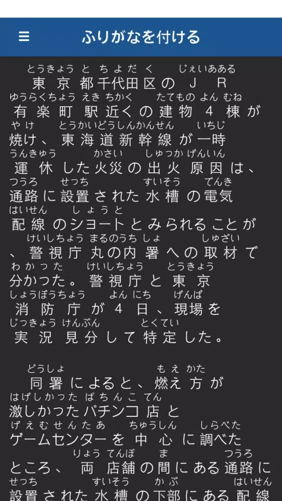 Furigana Reader Pro স্ক্রিনশট