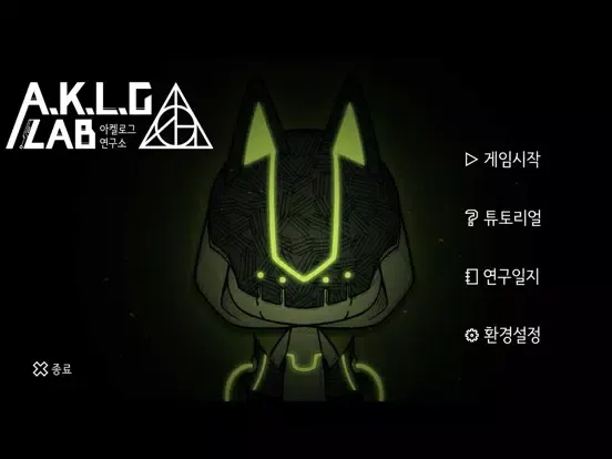 아켈로그 연구소 iPad  Screenshots