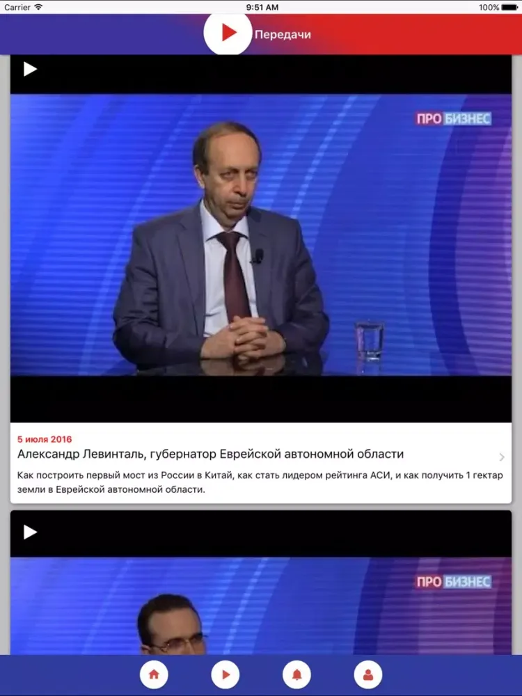 Captures d'écran de Дальневосточный приоритет iPad 