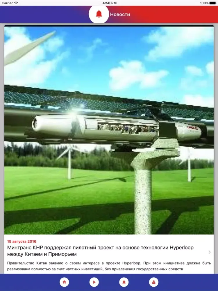 Captures d'écran de Дальневосточный приоритет iPad 
