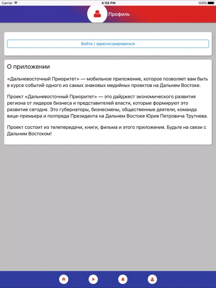 Captures d'écran de Дальневосточный приоритет iPad 