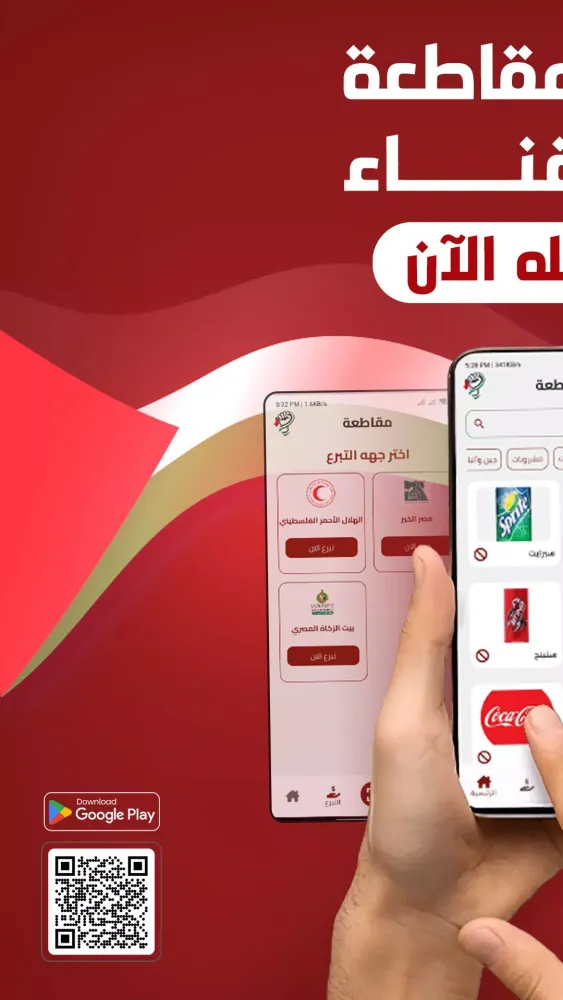 مقاطعة|Moqata3a Screenshots