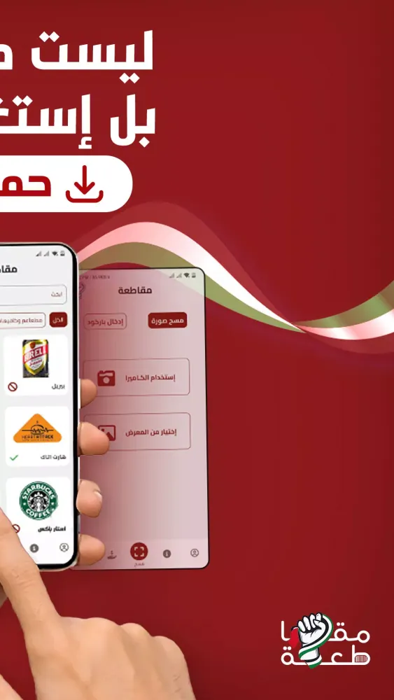 مقاطعة|Moqata3a Screenshots