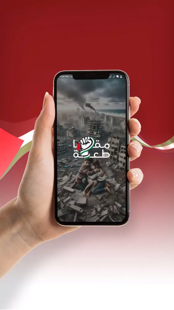 مقاطعة|Moqata3a Screenshots