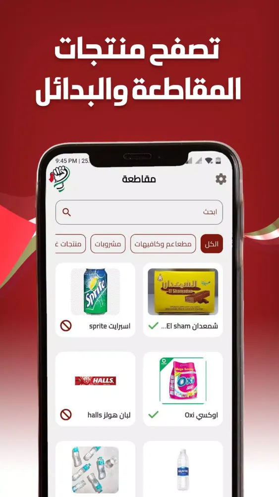 مقاطعة|Moqata3a Screenshots