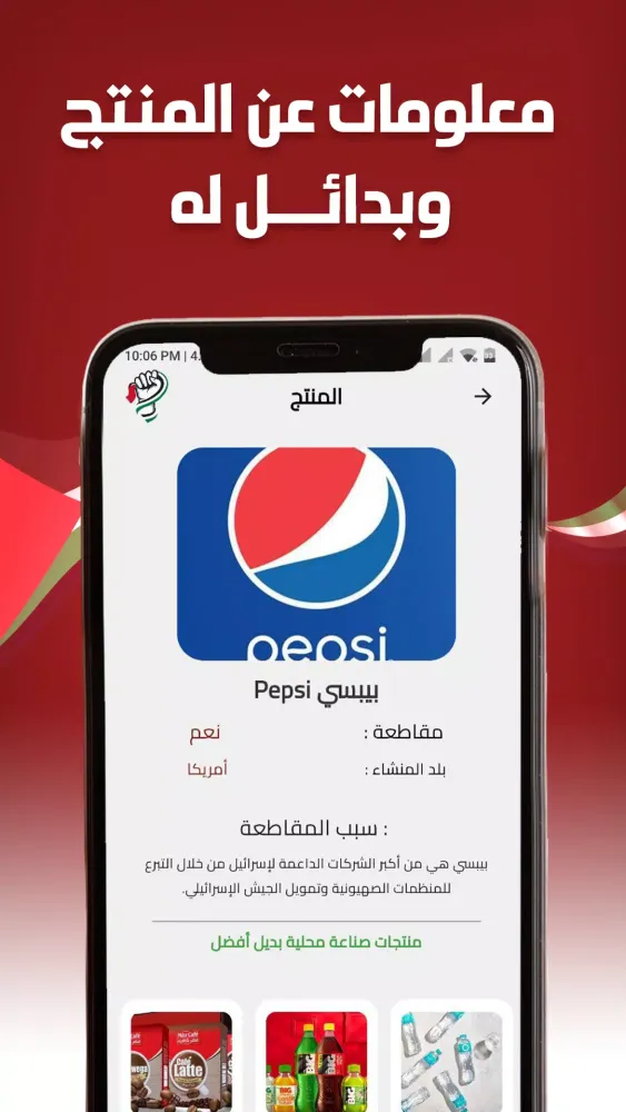 مقاطعة|Moqata3a Screenshots