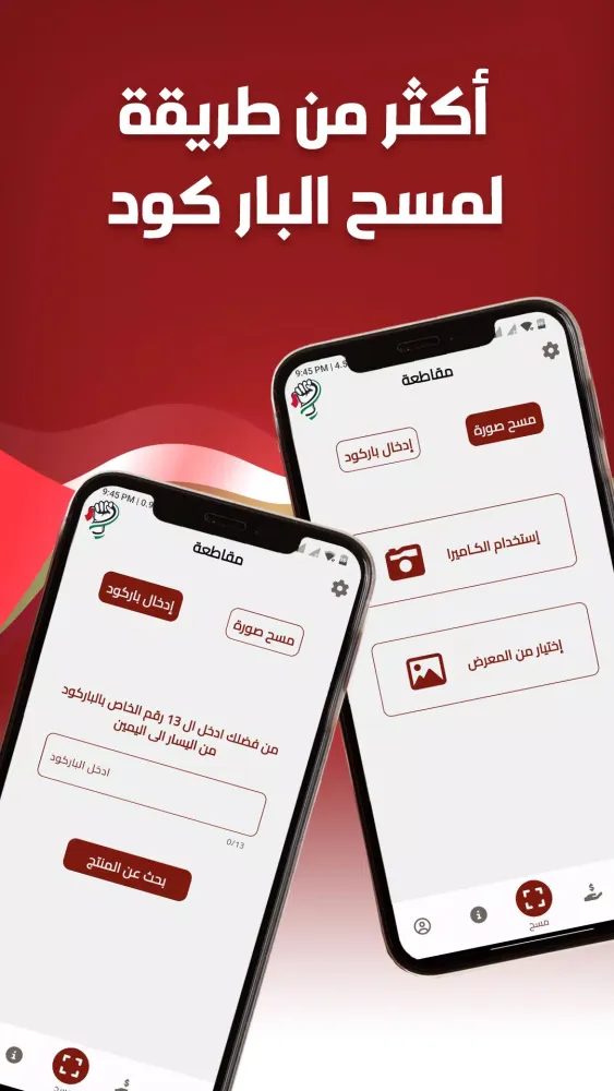 مقاطعة|Moqata3a Screenshots