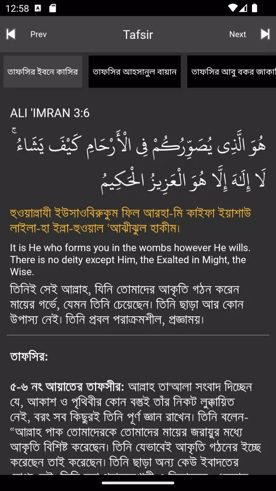 Screenshot di Quran Tafsir English Bangla