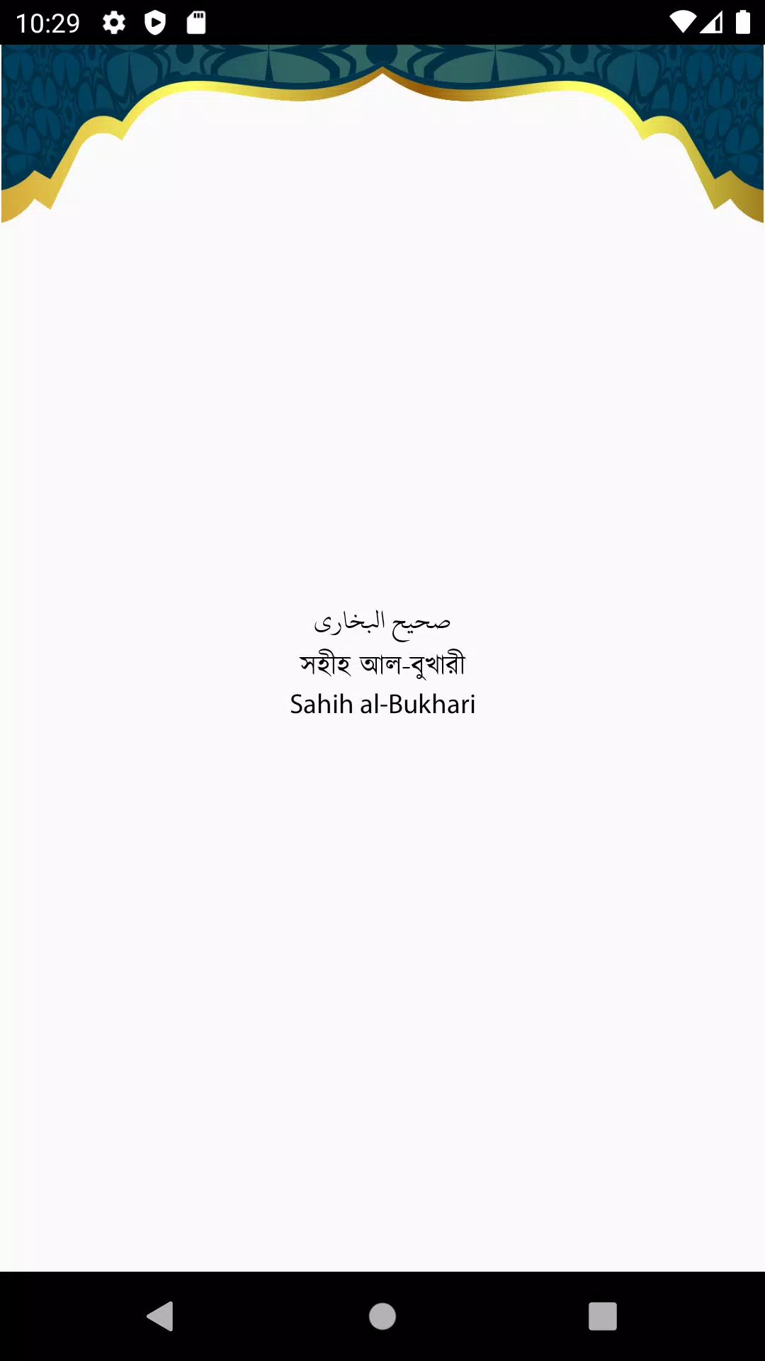 Sahih al-Bukhari Screenshots