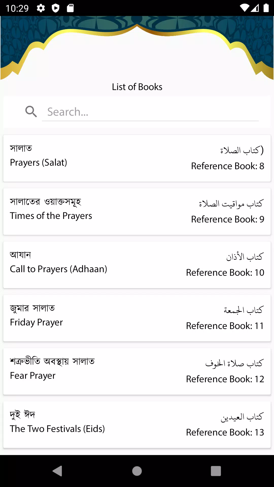 Sahih al-Bukhari Screenshots