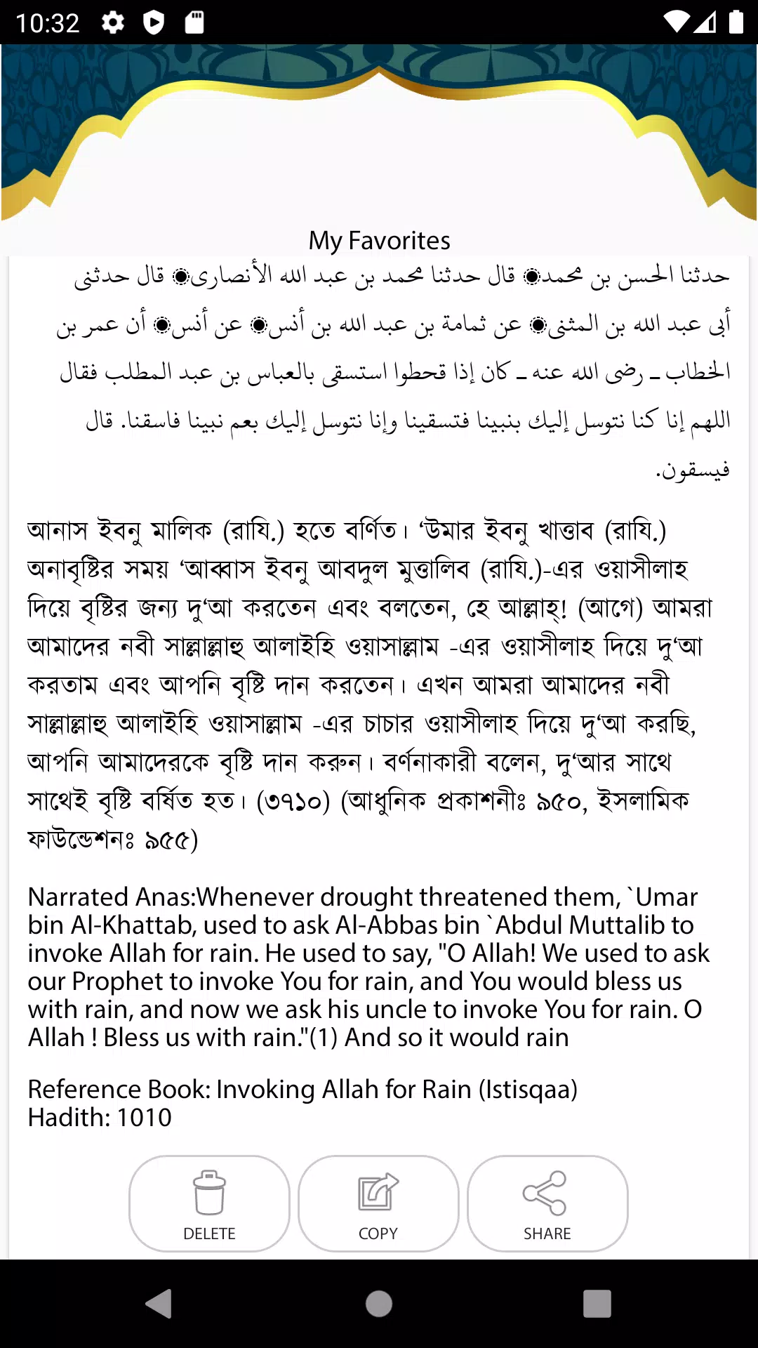 Sahih al-Bukhari Screenshots