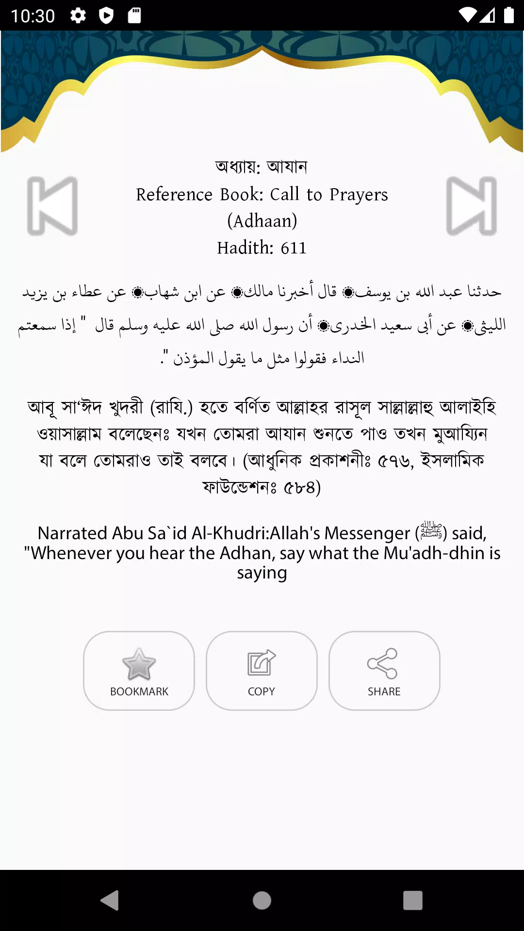 Sahih al-Bukhari Screenshots
