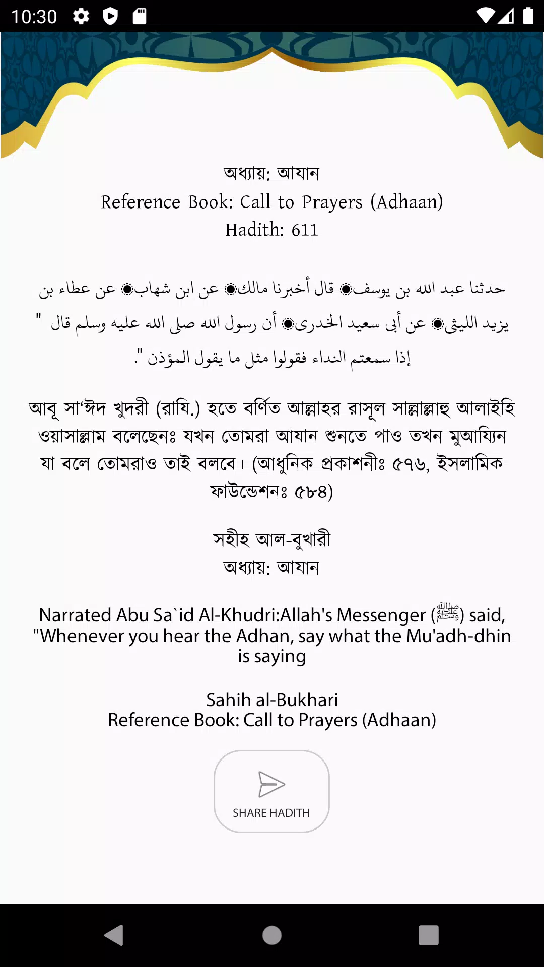 Sahih al-Bukhari Screenshots