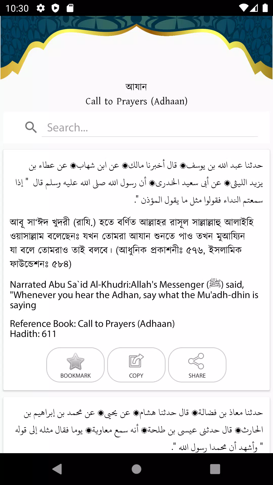 Sahih al-Bukhari Screenshots