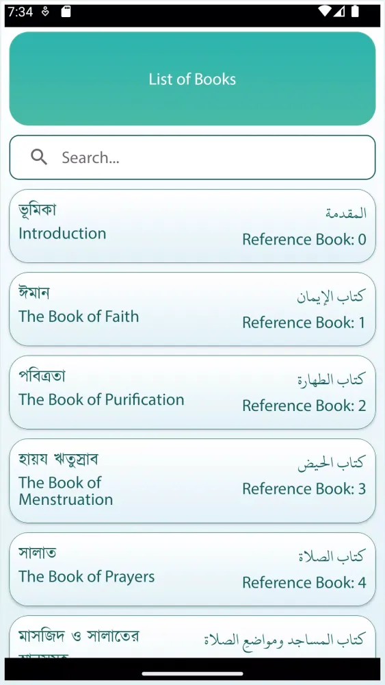 Sahih Muslim (সহীহ মুসলিম) Screenshots