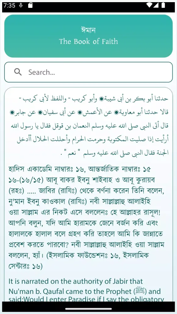 Sahih Muslim (সহীহ মুসলিম) Screenshots