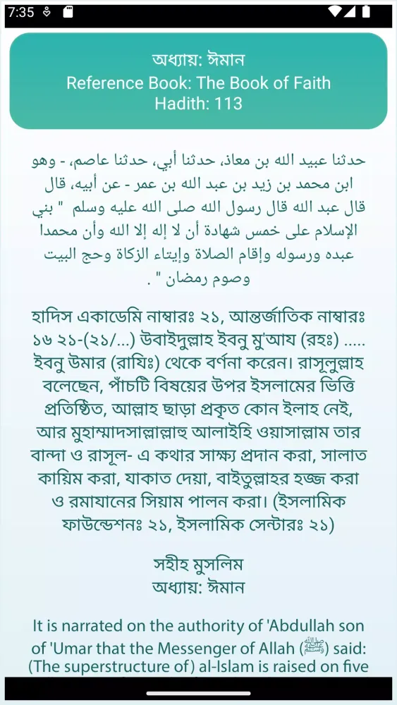 Sahih Muslim (সহীহ মুসলিম) Screenshots
