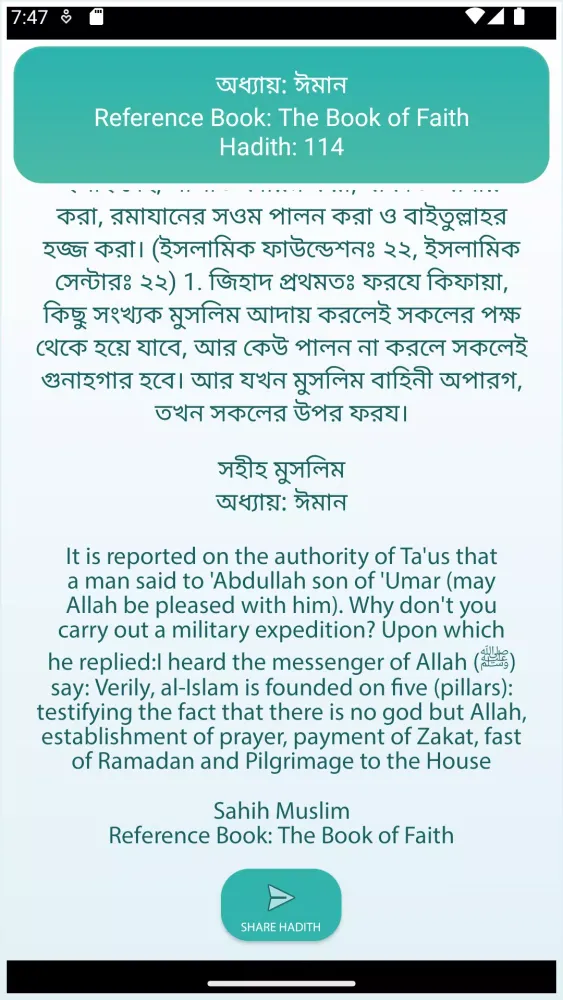 Sahih Muslim (সহীহ মুসলিম) Screenshots