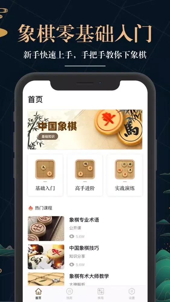 Capturas de pantalla de 象棋入门教学 - 中国象棋教程