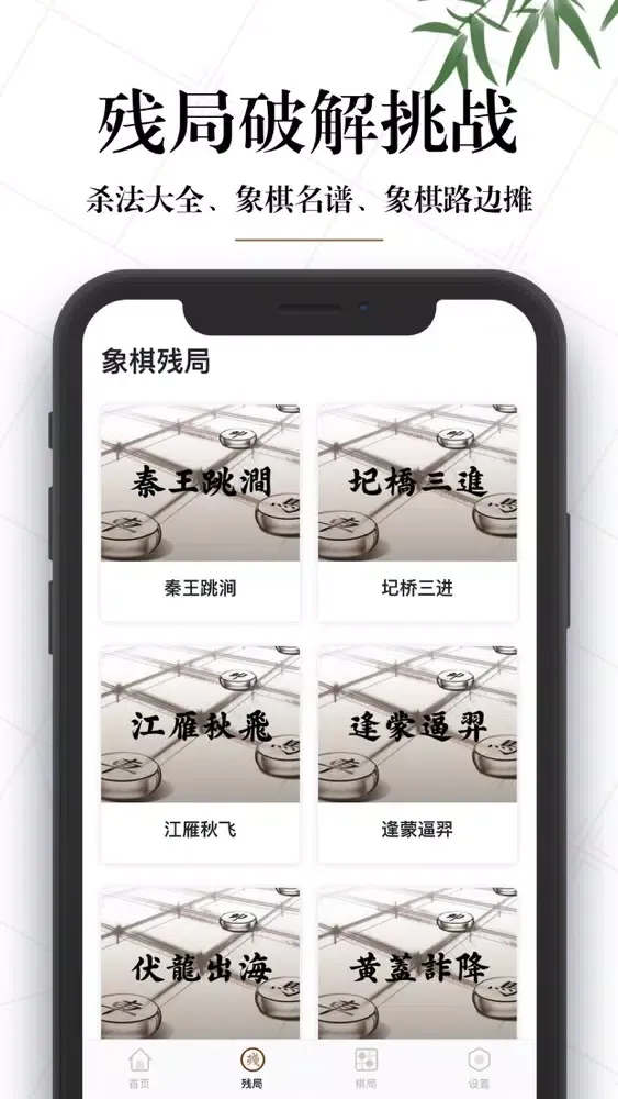 Capturas de pantalla de 象棋入门教学 - 中国象棋教程