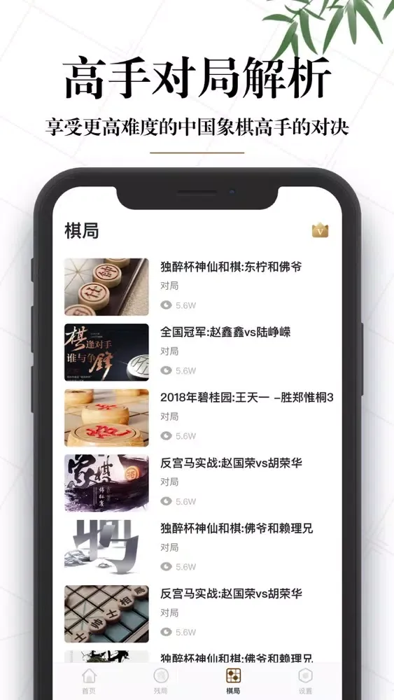Capturas de pantalla de 象棋入门教学 - 中国象棋教程