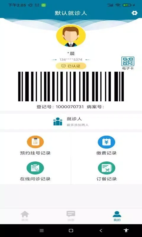 Скриншоты 医科院肿瘤医院