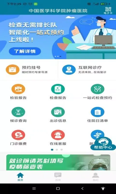 Скриншоты 医科院肿瘤医院