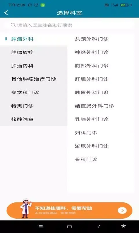 Скриншоты 医科院肿瘤医院