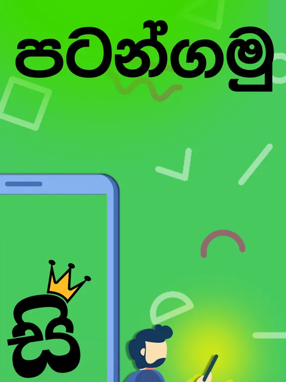 Tangkapan layar Singlish Tool iPad 