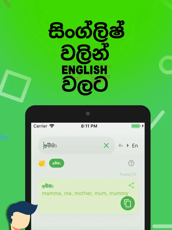 Tangkapan layar Singlish Tool iPad 