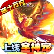 天下策(满GM十万充)
天下策(满GM十万充)