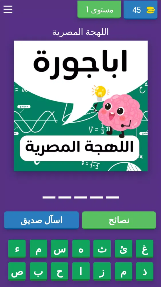 Capturas de pantalla de تحدي اللهجات العربية 2024