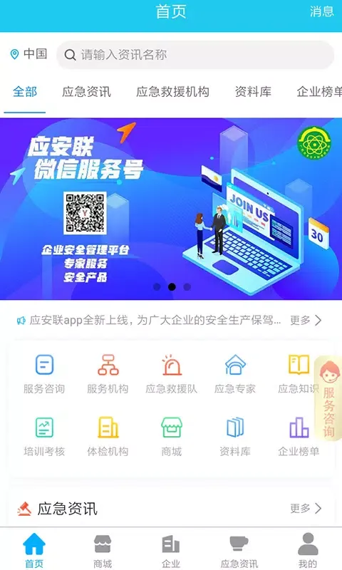 应安联應用截圖