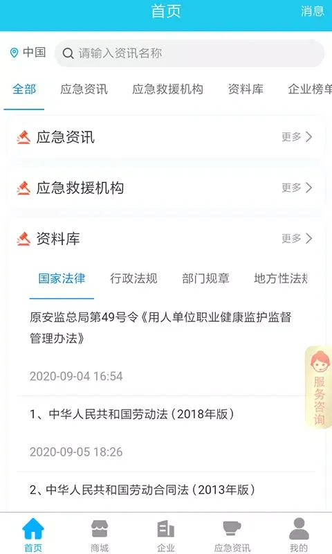 应安联應用截圖