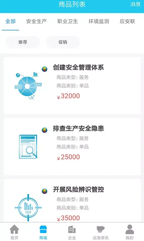 应安联應用截圖