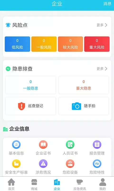 应安联應用截圖