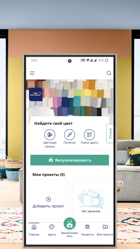Dulux Visualizer RU Screenshots