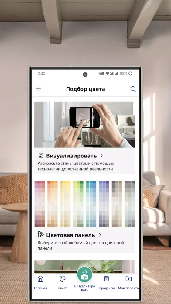 Dulux Visualizer RU Screenshots