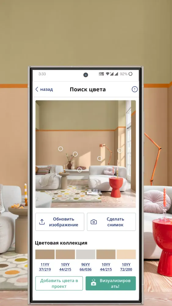 Dulux Visualizer RU Screenshots