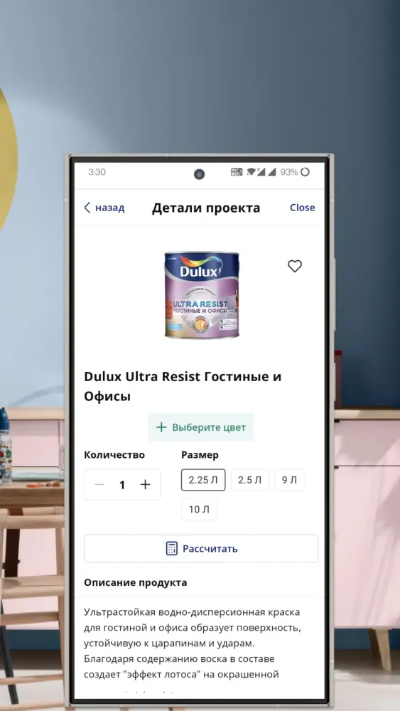 Dulux Visualizer RU Screenshots