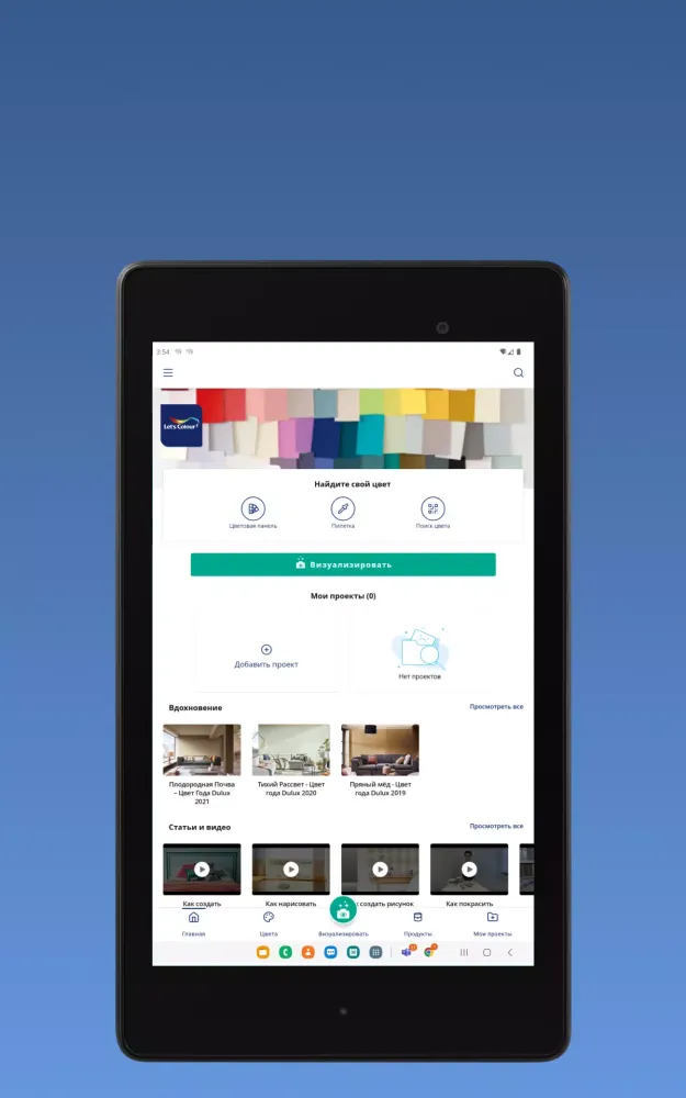 Dulux Visualizer RU Screenshots