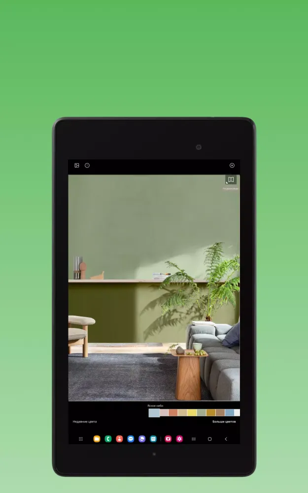 Dulux Visualizer RU Screenshots