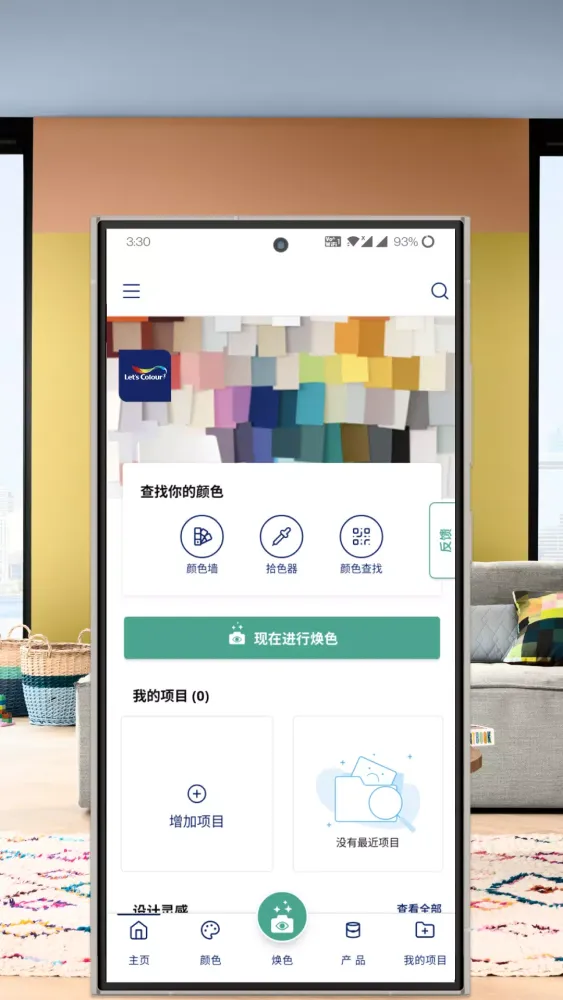 得利空間配色大師 Screenshots