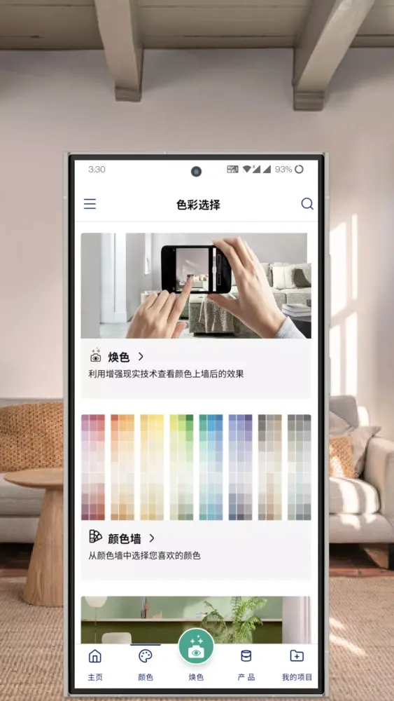 得利空間配色大師 Screenshots