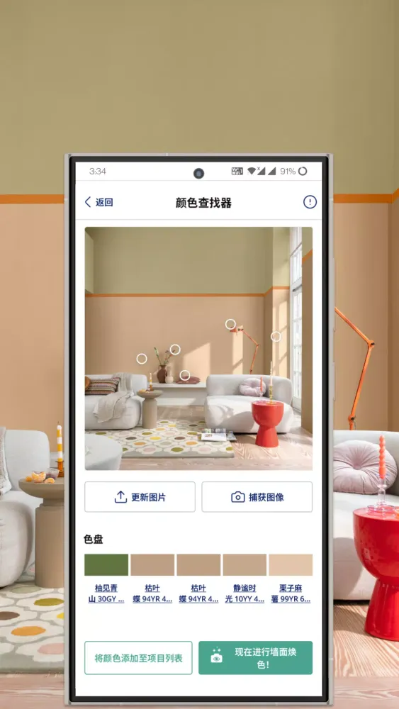 得利空間配色大師 Screenshots