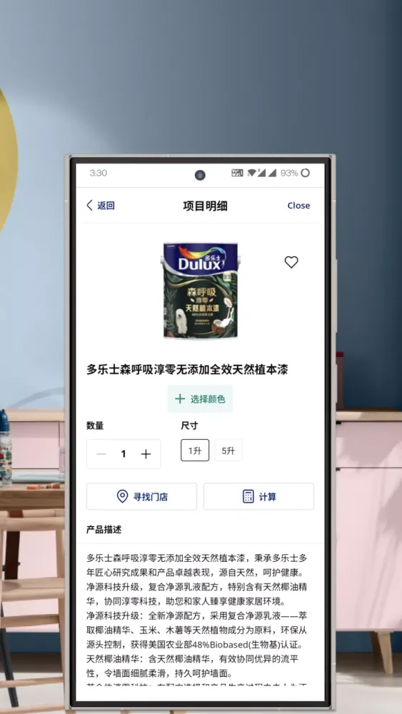 得利空間配色大師 Screenshots