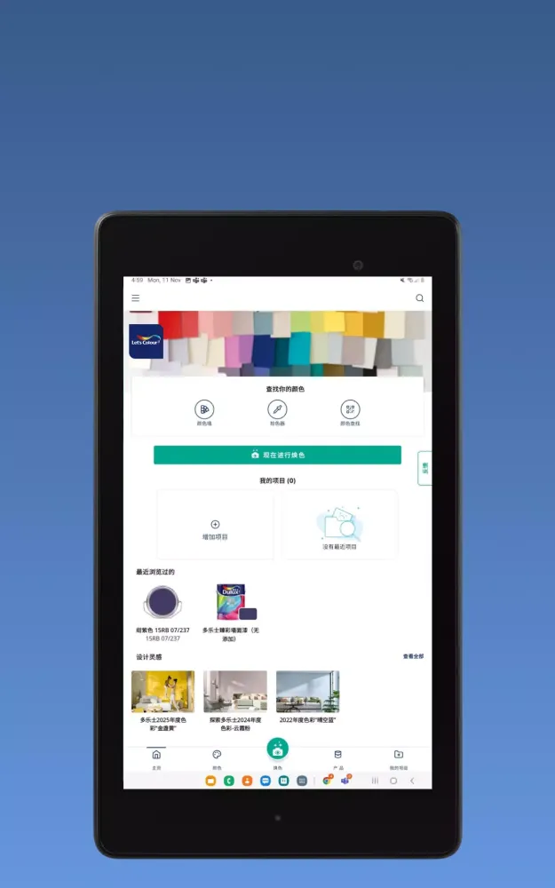 得利空間配色大師 Screenshots