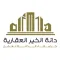 دانة الخير