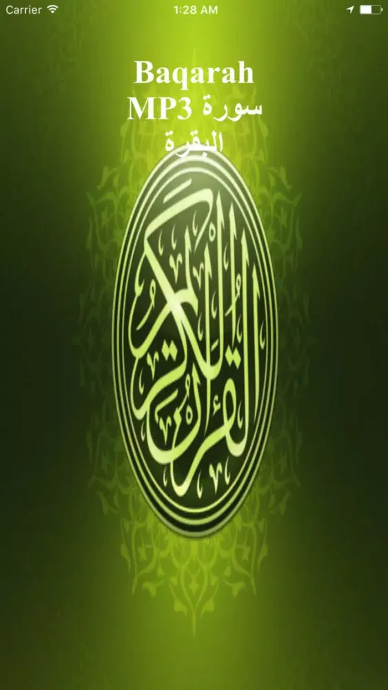 Capturas de tela do Al Baqarah MP3 سورة البقرة