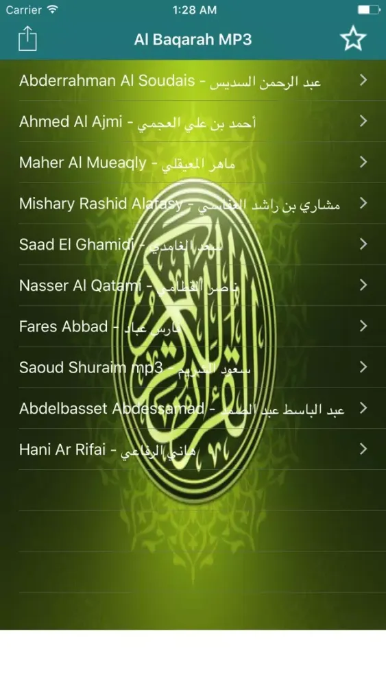 Capturas de tela do Al Baqarah MP3 سورة البقرة
